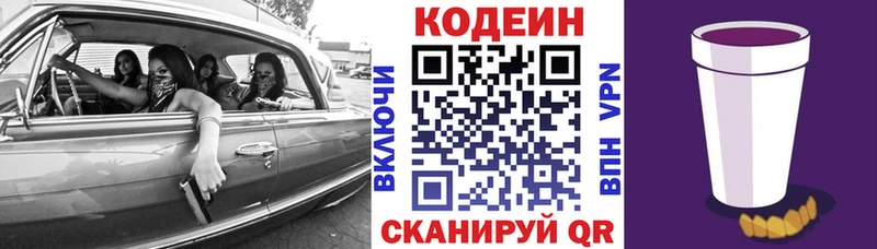 Codein Purple Drank Горячеводский